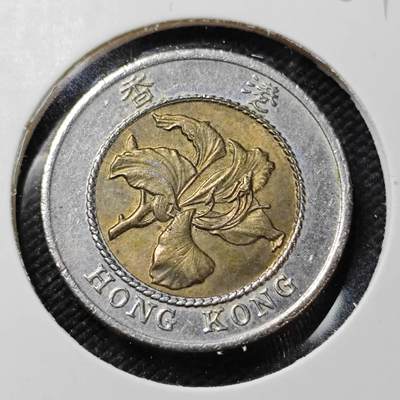 KK钱币收藏小铺   第401期 2月预留时间 周末发货 -  香港10元双色币