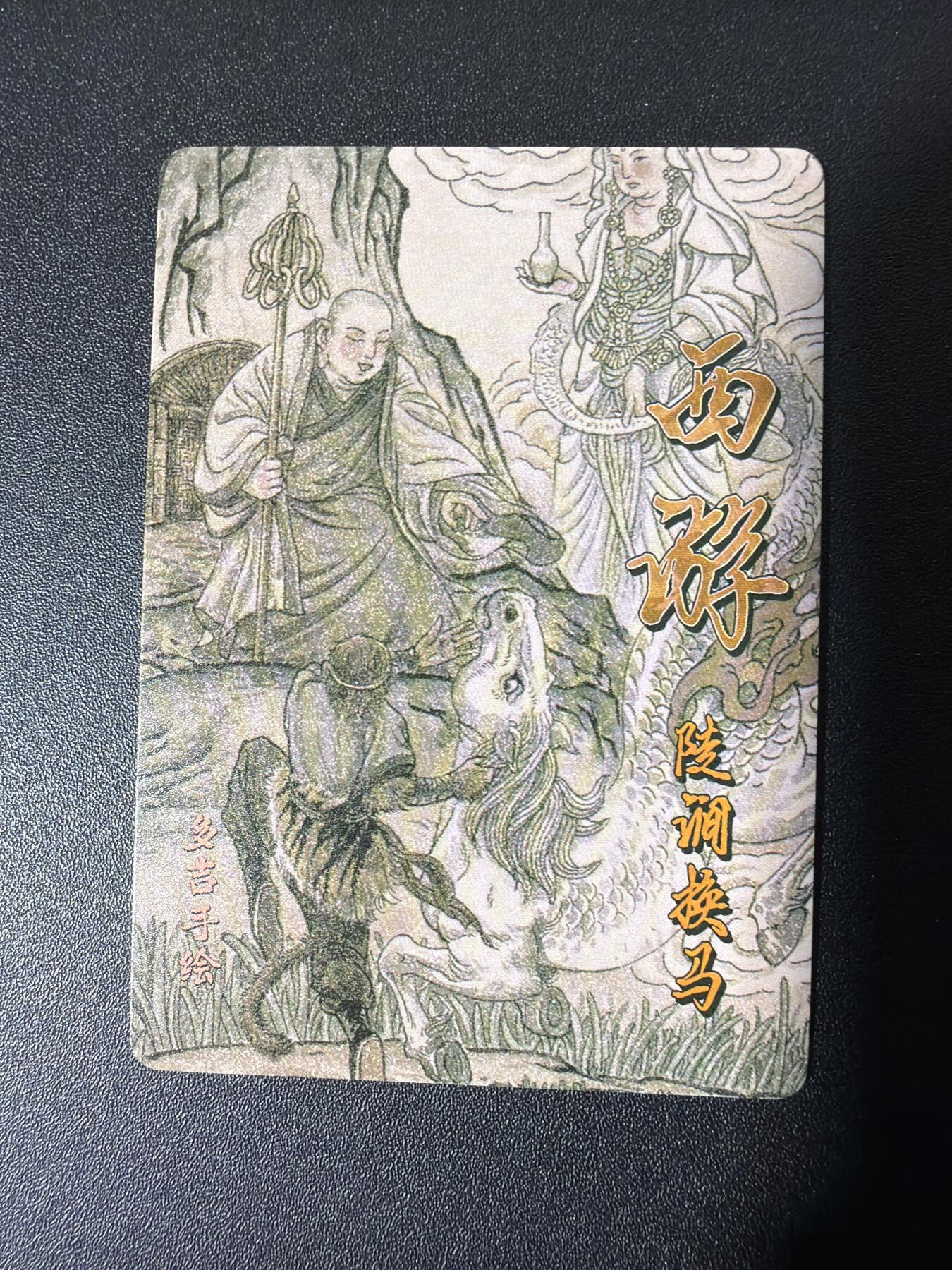 NO.26 好又多金牌大场，夯爆了的马年开门红！每周一站式配齐，方便凑单！（周6晚9点截拍，卖家免费送拍！） 超吉梦 七侠五义 多吉 唐僧出世  10张普卡