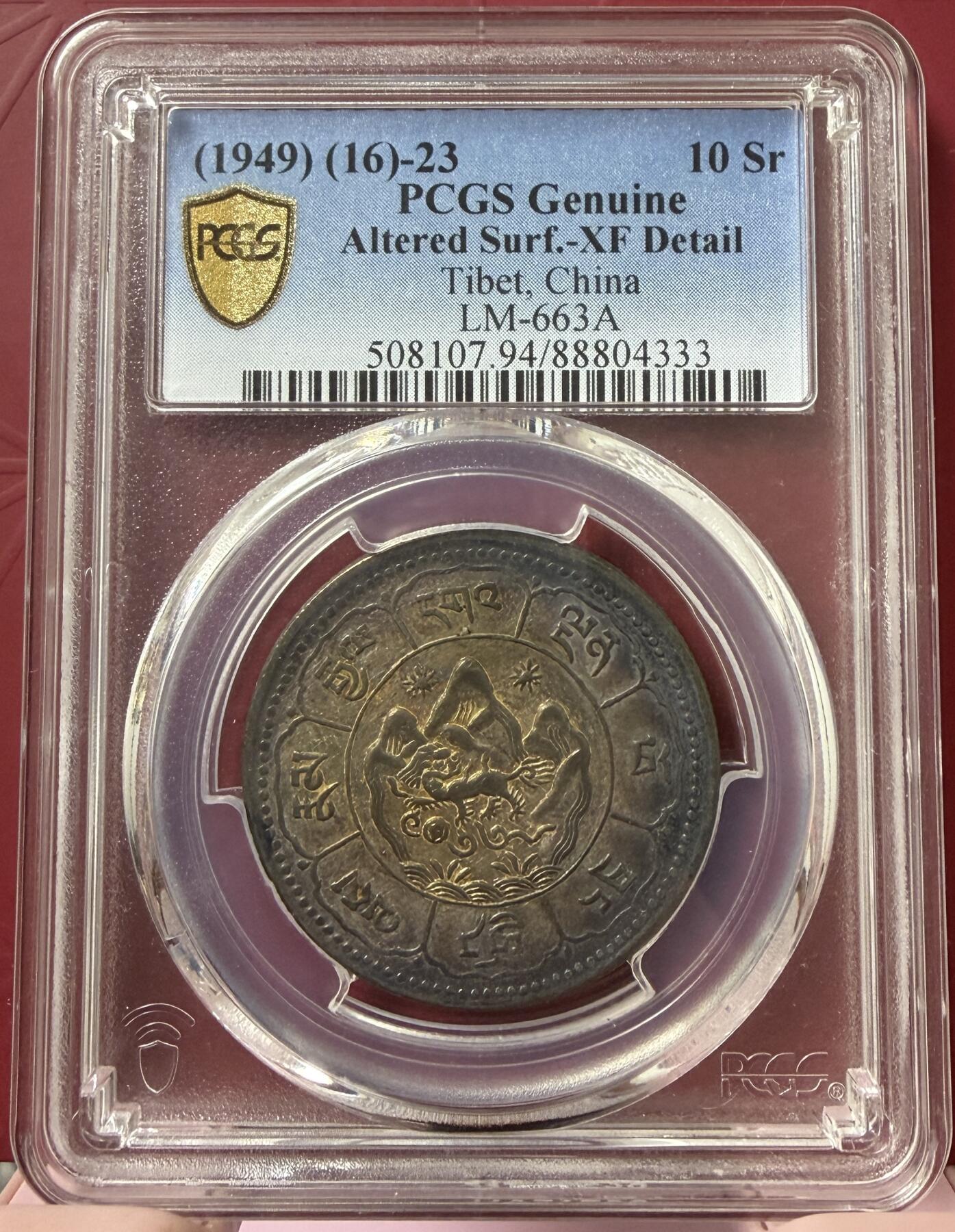 2026年3月捡漏拍 (1949) (16)-23 中国西藏久股银币 吐宝鼠