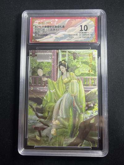 欢迎送拍、零成本上架，释放现金流，合理分配上拍卡品 - 【折光】兰心 周彻 10 卡德曼&三国