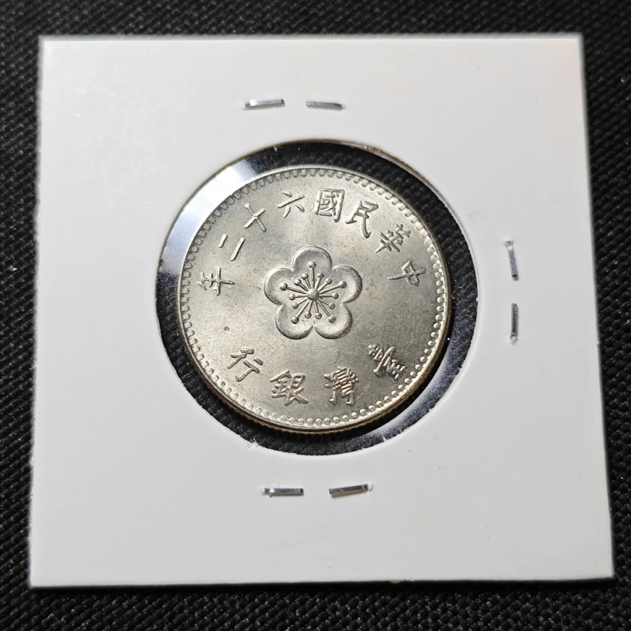 KK钱币收藏小铺   第401期 2月预留时间 周末发货  中国台湾省兰花一元好品