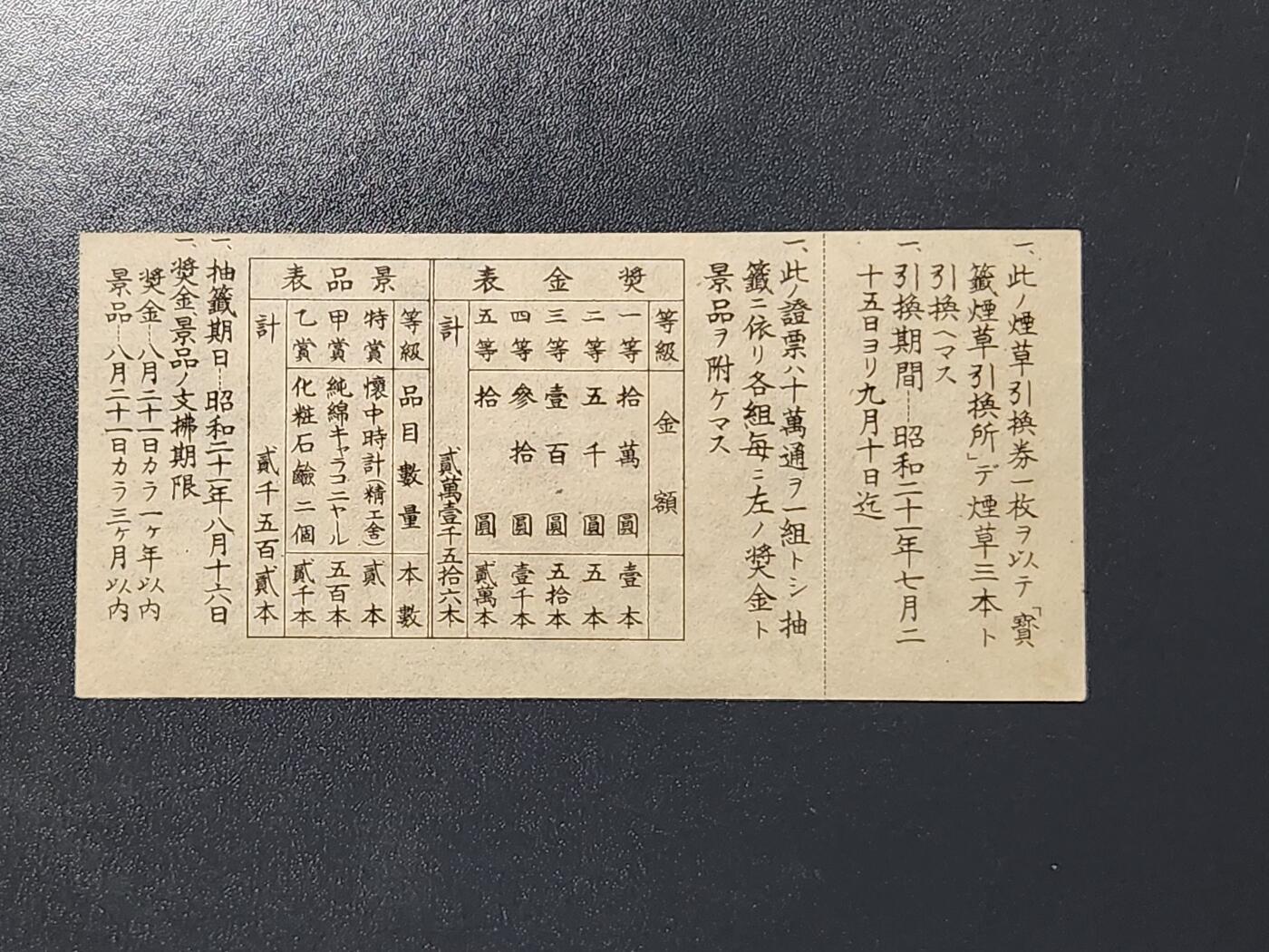 3月6号晚上8点 外国纸币自动截拍第35场 大黑天债券近新