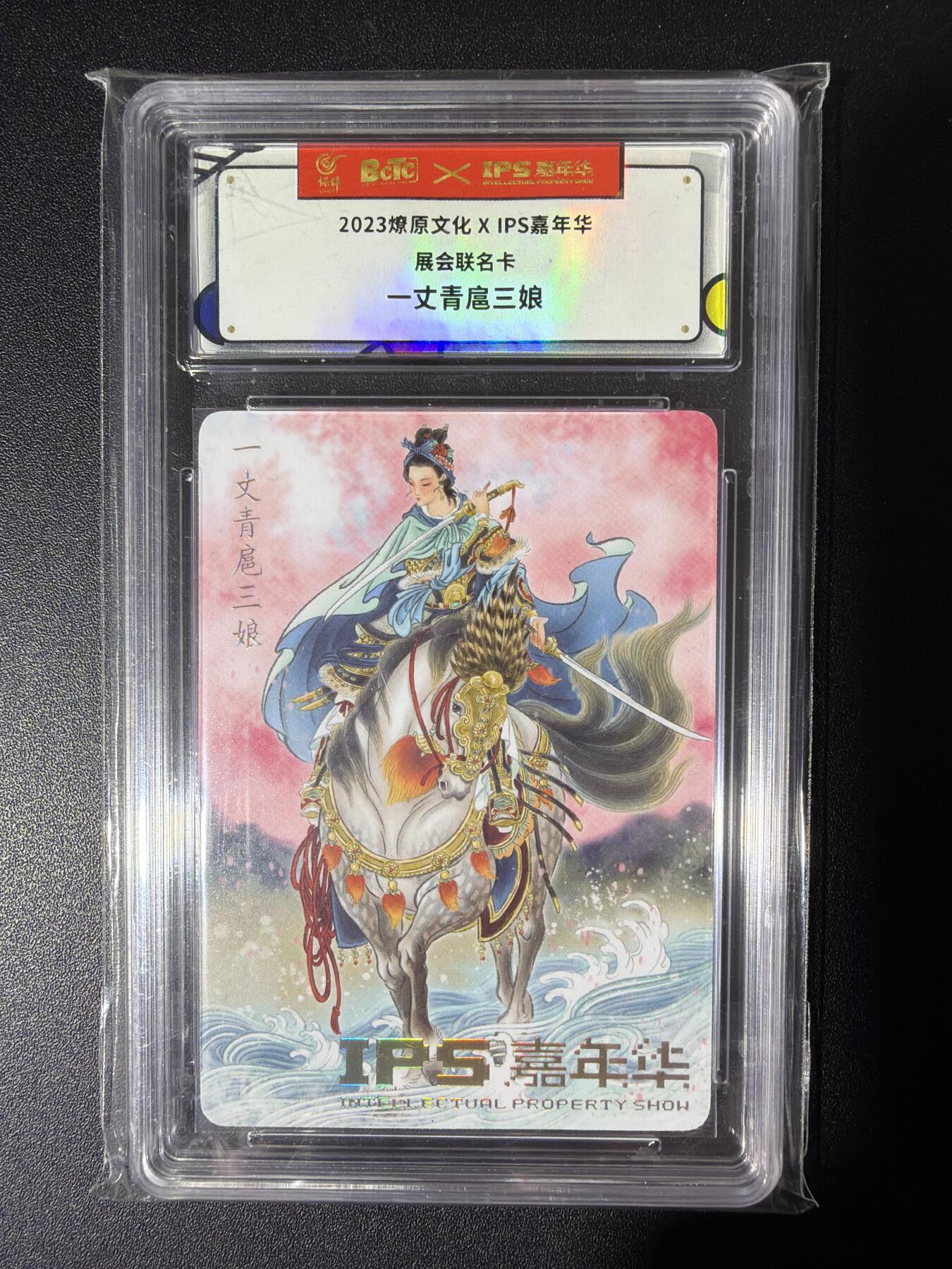 NO.26 好又多金牌大场，夯爆了的马年开门红！每周一站式配齐，方便凑单！（周6晚9点截拍，卖家免费送拍！） 燎原*IPS 彫仙 扈三娘 普卡