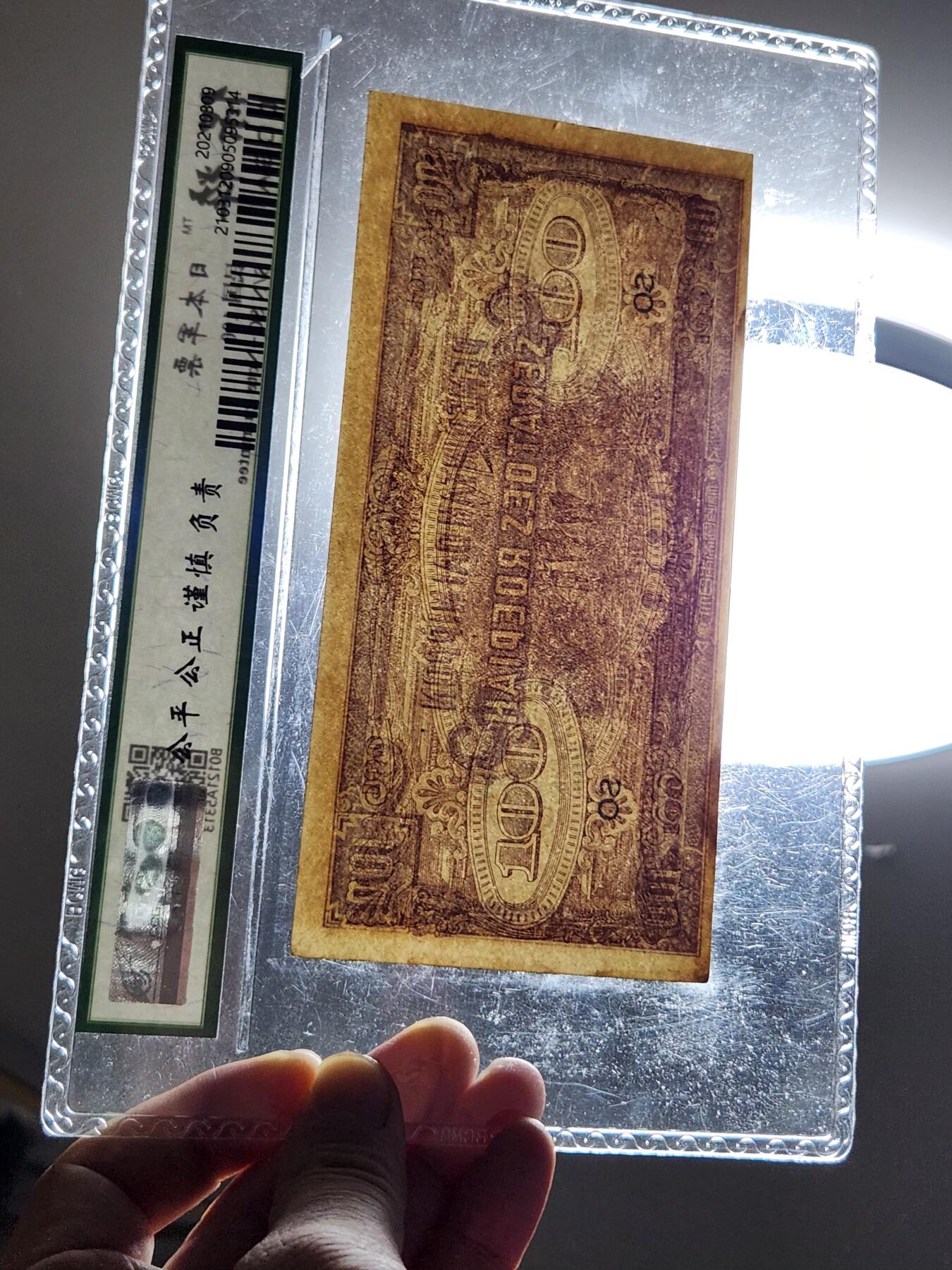 3月6号晚上8点 外国纸币自动截拍第35场 荷属东印度军票 最大面值 极少