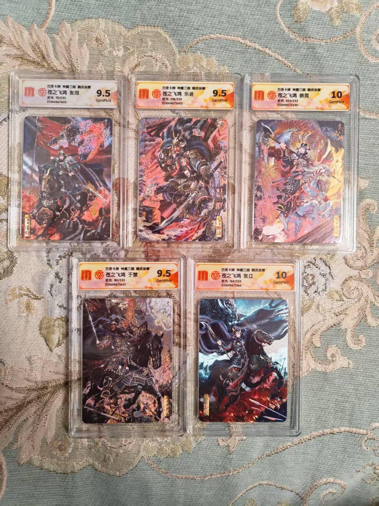 满赠PR！！龙虎卡牌-七七场（满200元包邮，无佣金，每周六结拍，欢迎送拍） 粗闪评级卡5张 百里 苍之飞鸿神魔三国 - 五子良将 一套 