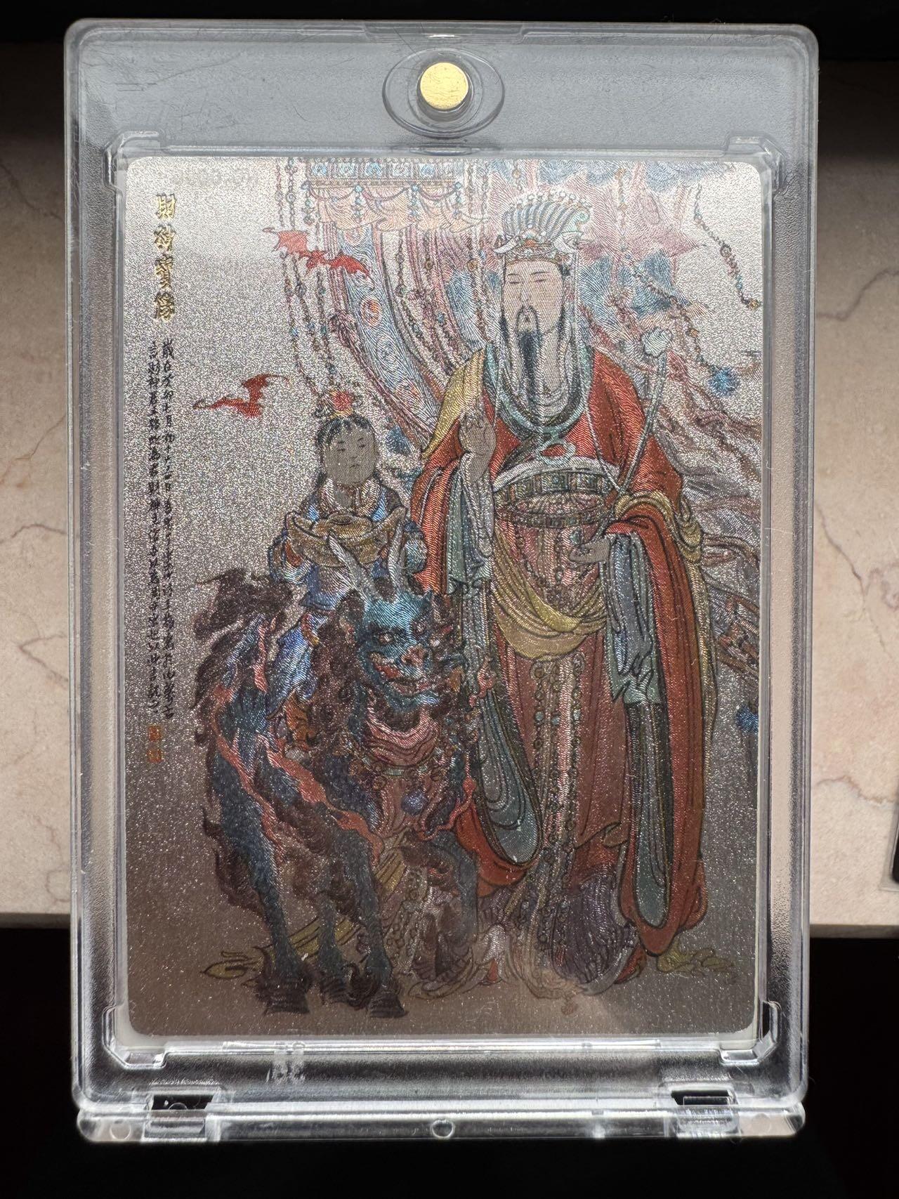 月落卡牌大清仓第6期 九轩五路财神  李云中   君财神柴荣   限编粗闪特卡