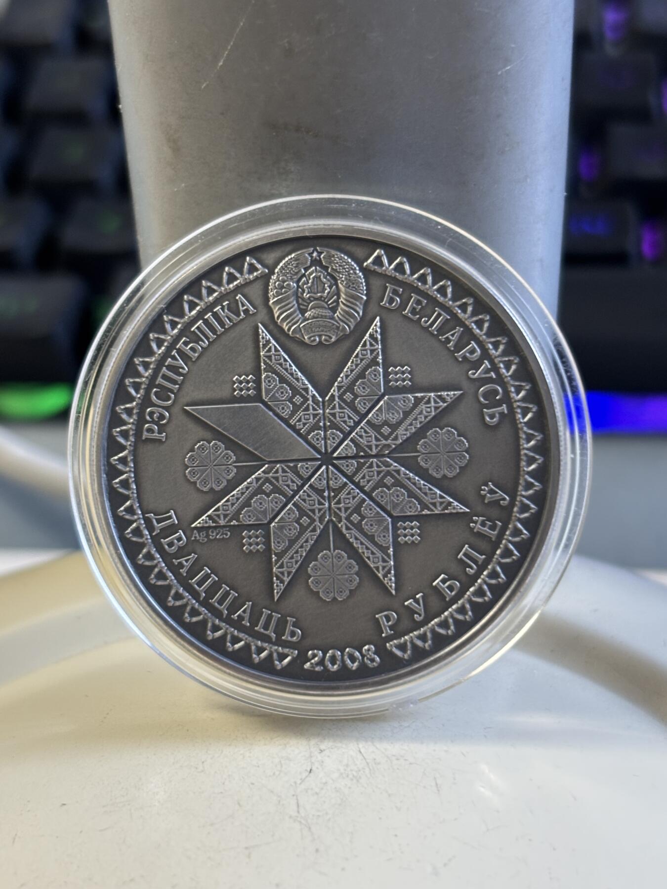 第192期拍卖 白俄罗斯2008年传统节日系列7荣军节镶嵌水晶银币，925银，33.62克，发行5000枚