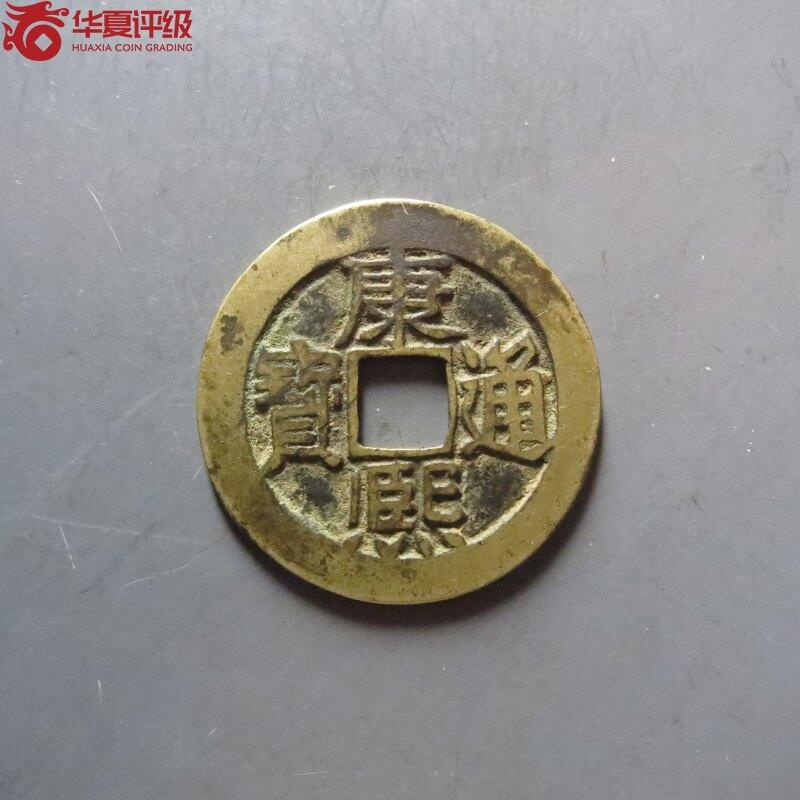 康熙通宝  满汉东