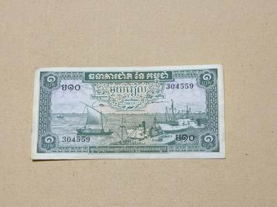 韵星假日钱币拍卖第3期 -- Rimey Holidays Coins & Banknotes Auction 3 - 柬埔寨王国（56-72）1瑞尔 8品