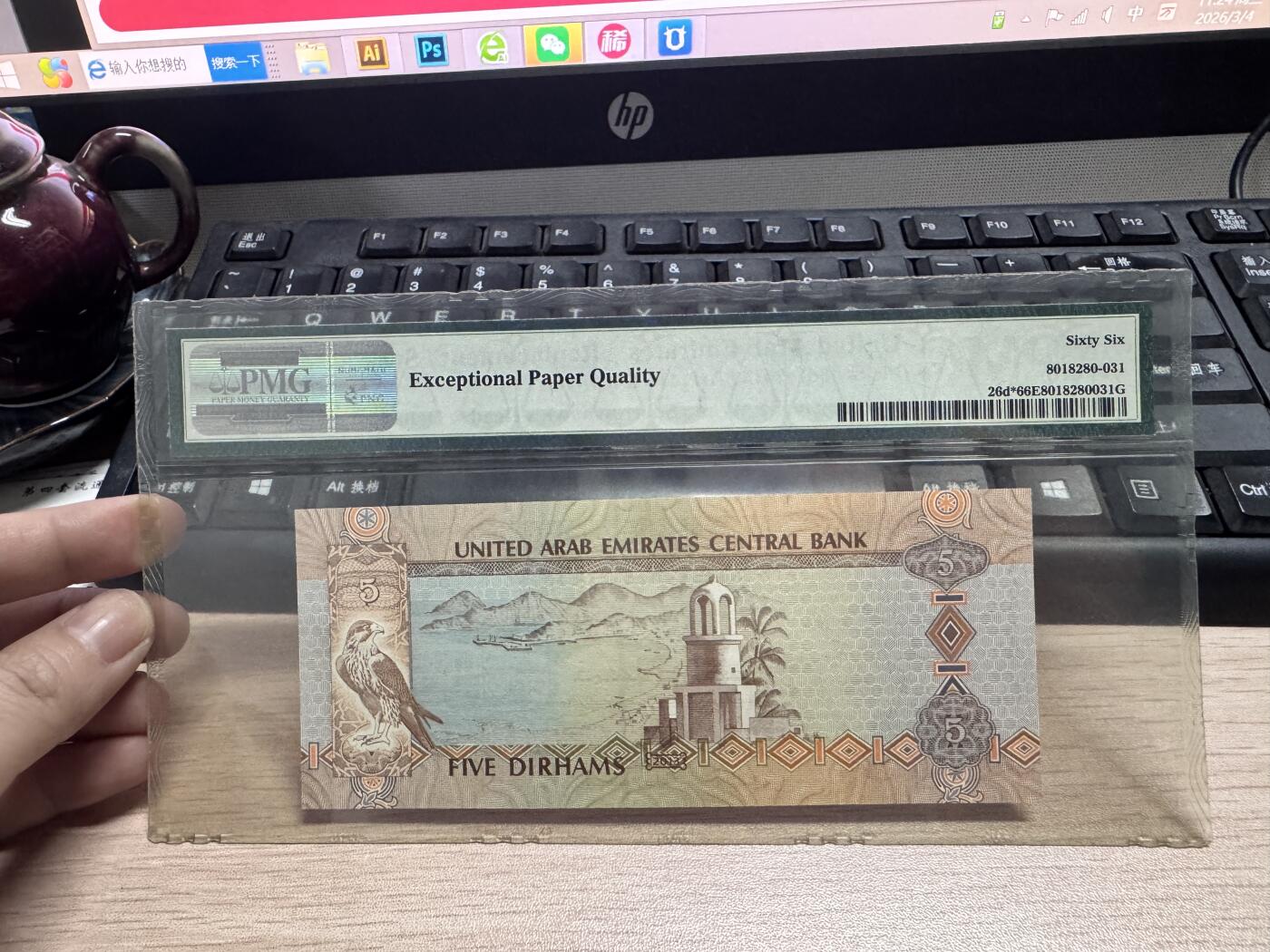 阿联酋2013年5元迪拉姆补号券 稀少