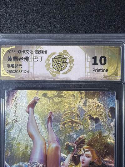 NO.26 好又多金牌大场，夯爆了的马年开门红！每周一站式配齐，方便凑单！（周6晚9点截拍，卖家免费送拍！） - 焱卡 西游姬 黄眉老佛 巴丁 浮雕折光 ccg10p最高分 全网仅3张的稀有卡 十分稀有
