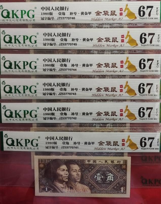 特珍稀8001金袋鼠JZ补号6连号