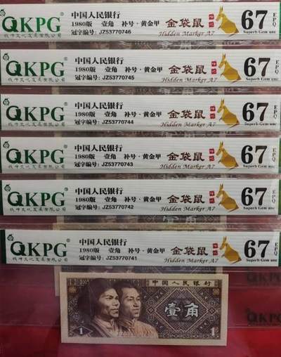 特珍稀8001金袋鼠JZ补号6连号