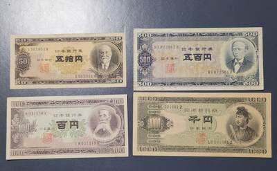 3月6号晚上8点 外国纸币自动截拍第35场 - 日本一套原票美品