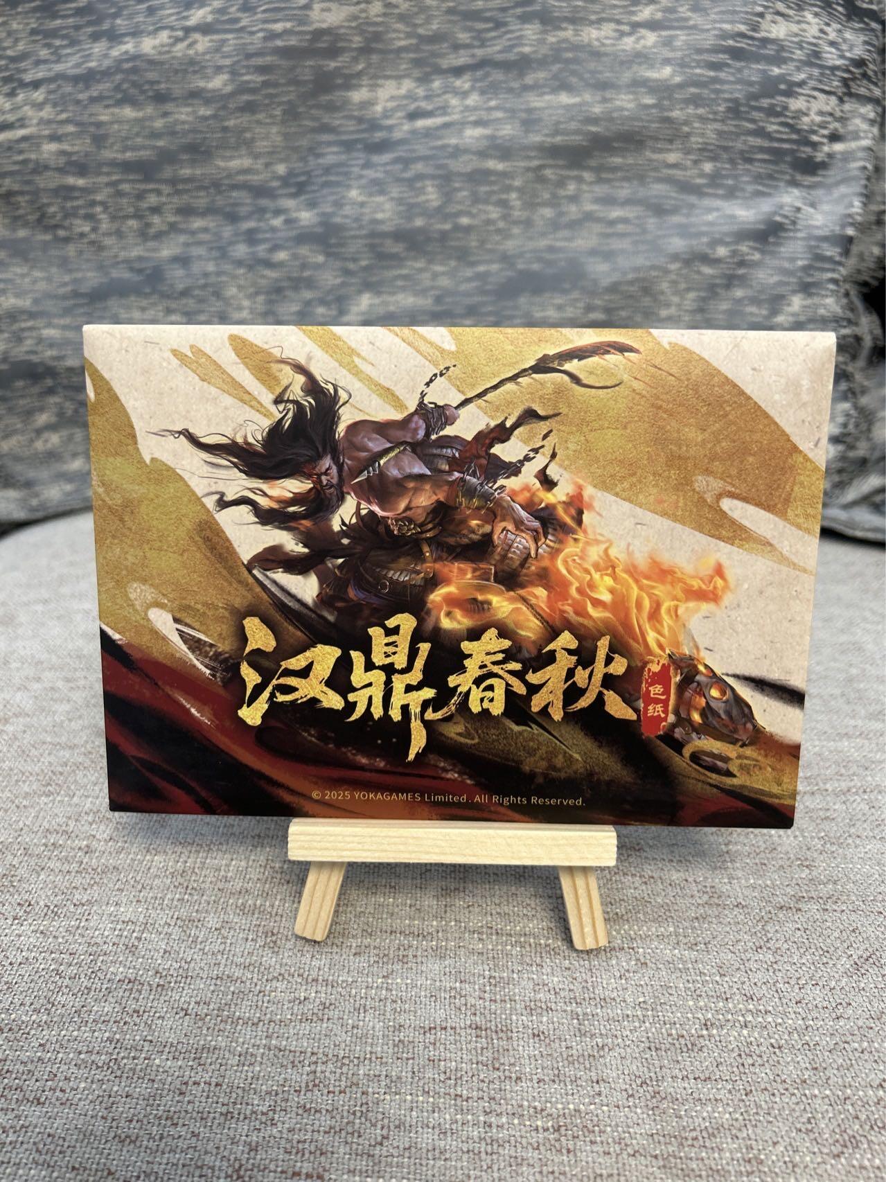 喜灰玩卡拍卖第五期，接拍品0佣金，欢迎送拍，释放现金流，让自己有资金可以购买更多喜欢的卡牌，让别的卡友能淘到更多心仪的卡牌 游卡 汉鼎春秋 色纸一张➕彩闪卡一张 带原包装