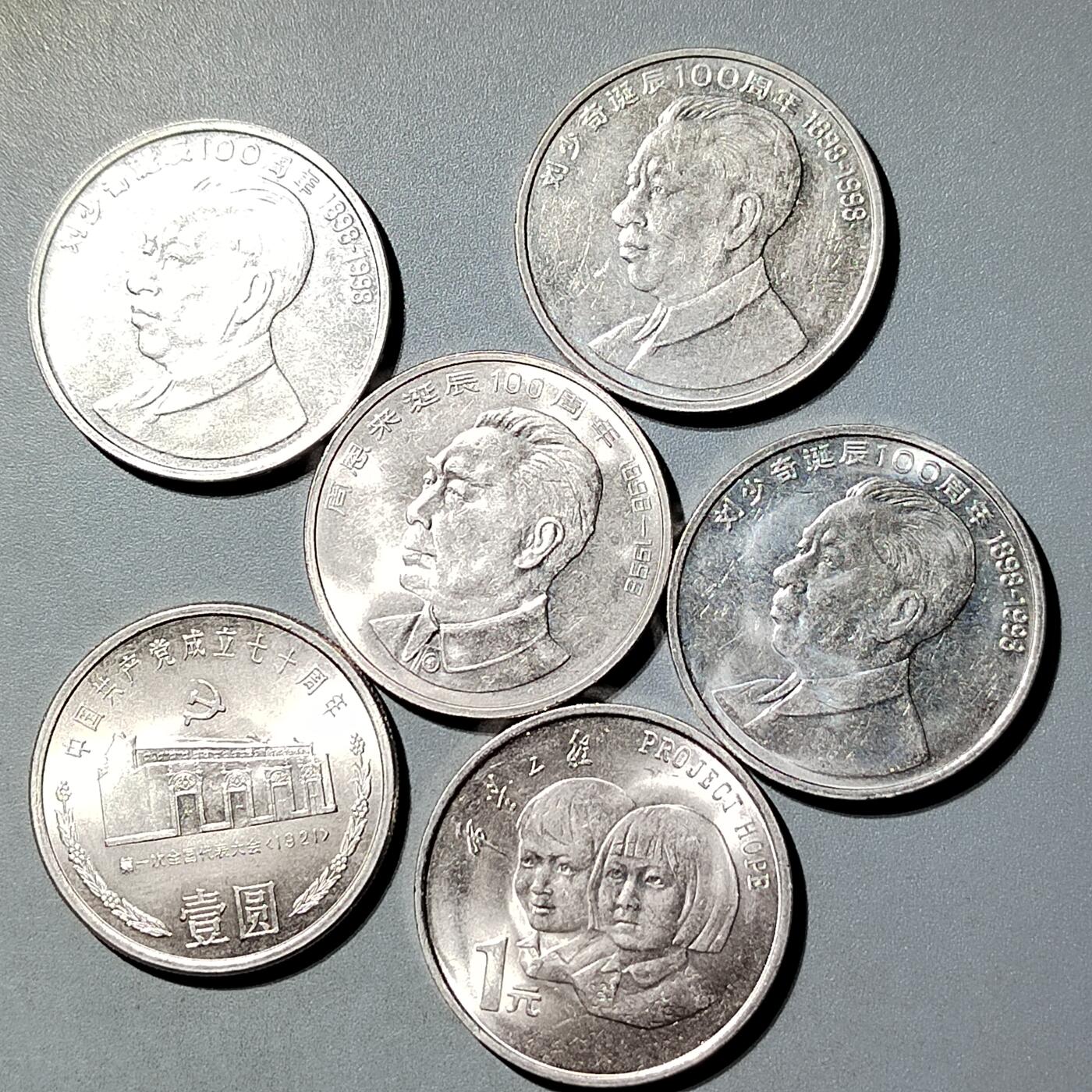 PCAI钱币  6-769  钱币纪念章邮票小专场 纪念币一组