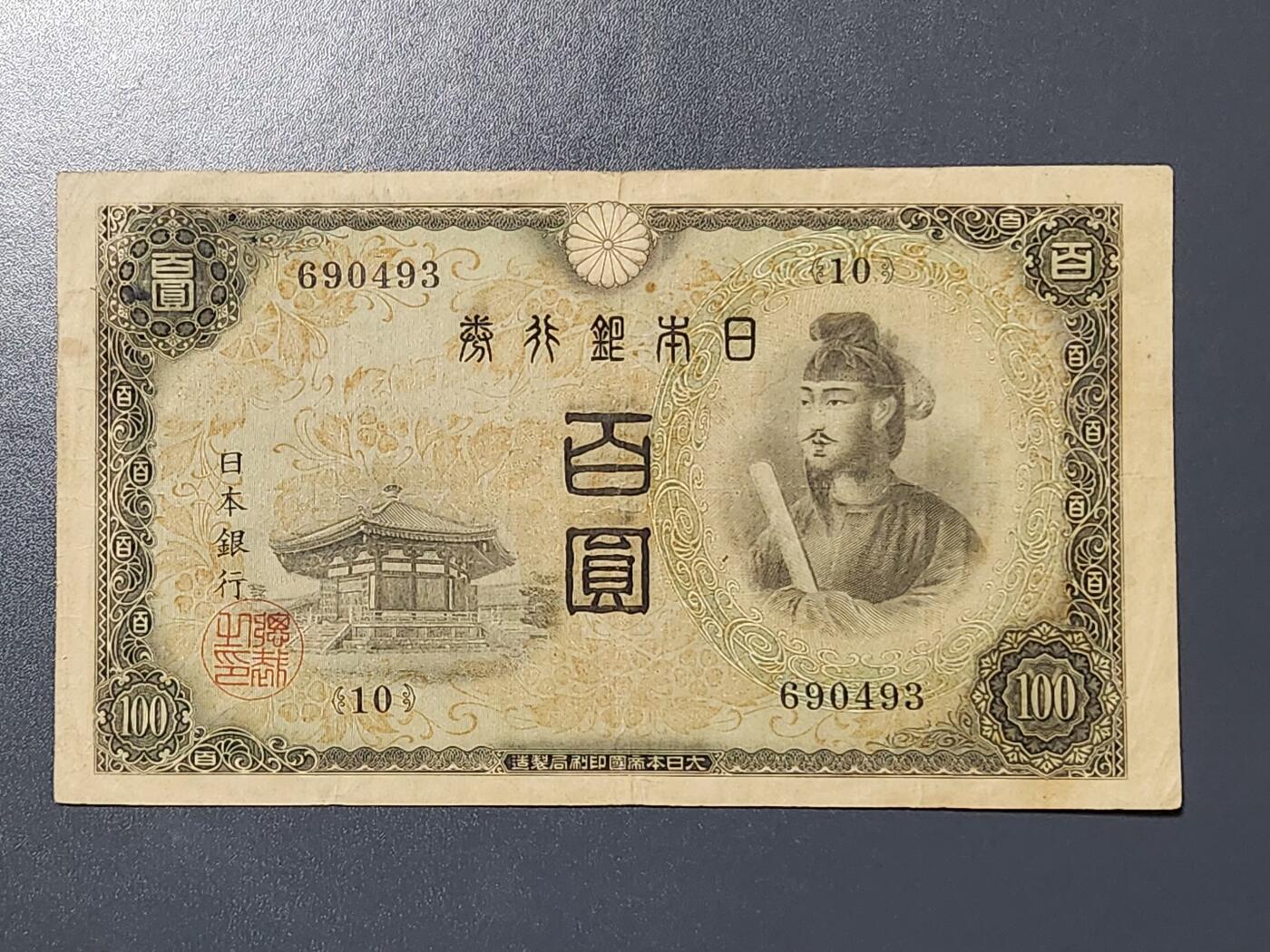 3月6号晚上8点 外国纸币自动截拍第35场 第二版100元 原票美品