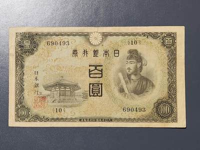 3月6号晚上8点 外国纸币自动截拍第35场 - 第二版100元 原票美品