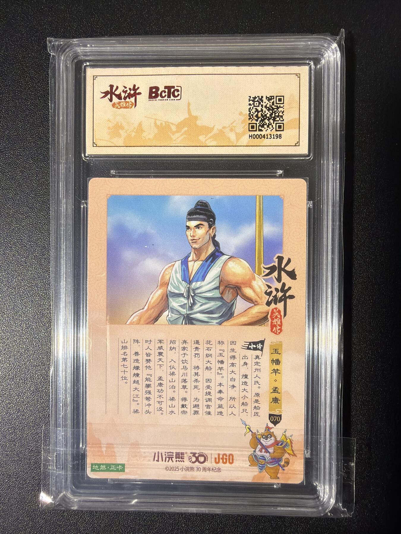 NO.26 好又多金牌大场，夯爆了的马年开门红！每周一站式配齐，方便凑单！（周6晚9点截拍，卖家免费送拍！） 小浣熊30周年 水浒英雄传 李海生 玉幡竿孟康 大粗闪自评级 9.5G/P