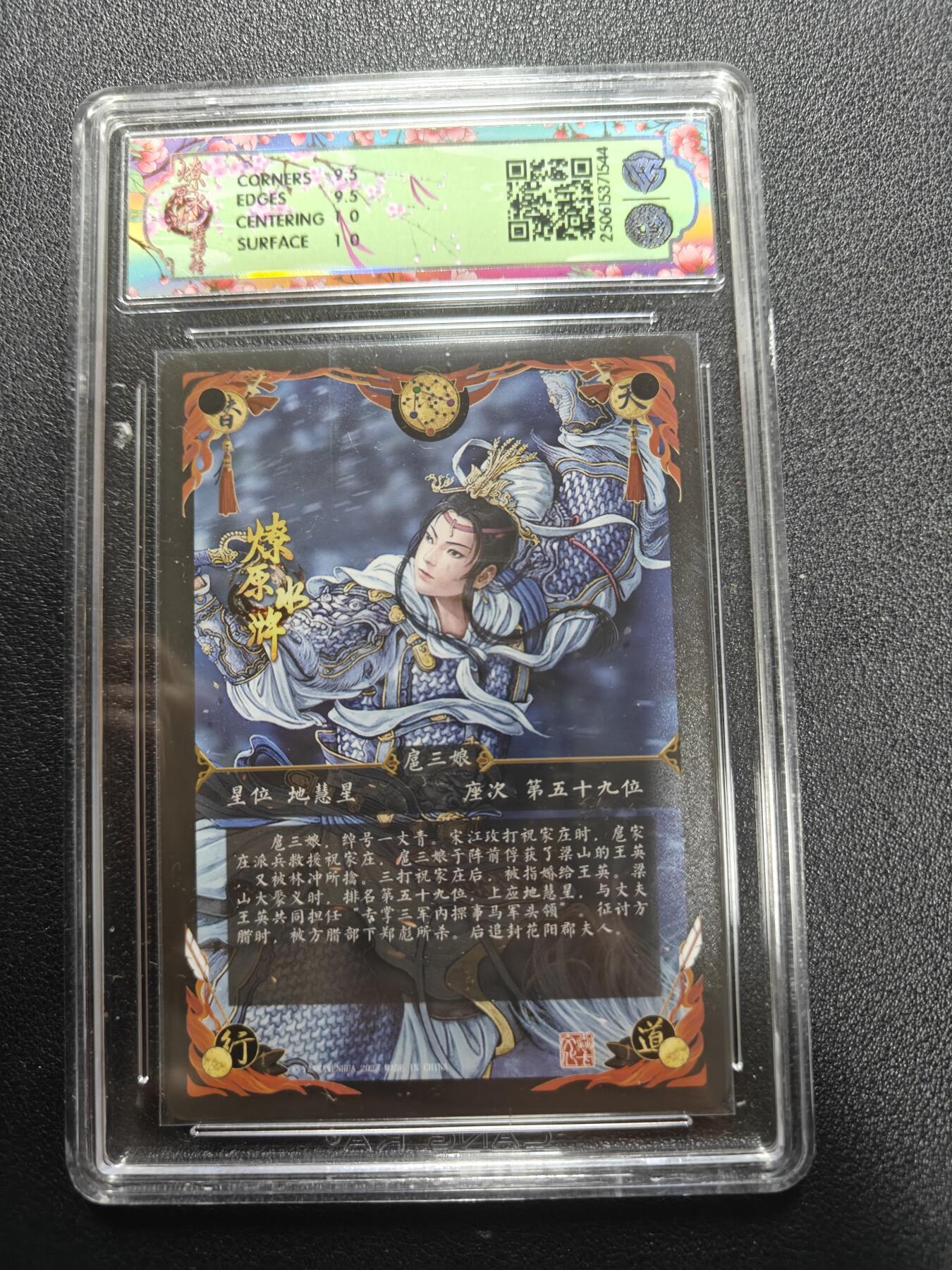 天玑星卡拍第177期《3.9周一截拍》持续收拍收评中 满赠卡需备注 焱卡文化 燎原水浒 扈三娘 浮雕折光 白衣 CCG10