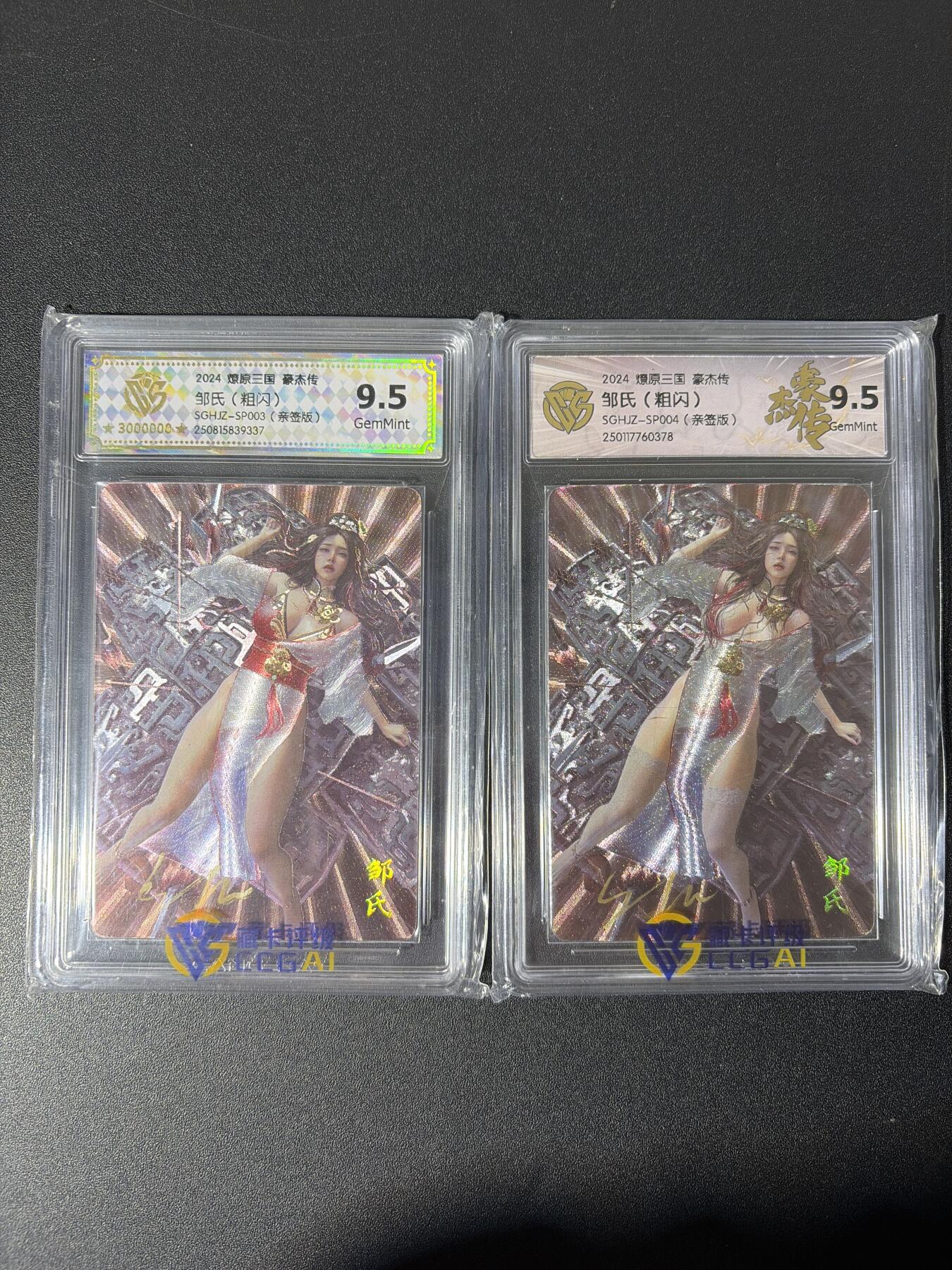 NO.26 好又多金牌大场，夯爆了的马年开门红！每周一站式配齐，方便凑单！（周6晚9点截拍，卖家免费送拍！） 【亲签卡】焱卡 豪杰传 刷子亲签 邹氏 双服饰 粗闪 定制标 9.5分一对