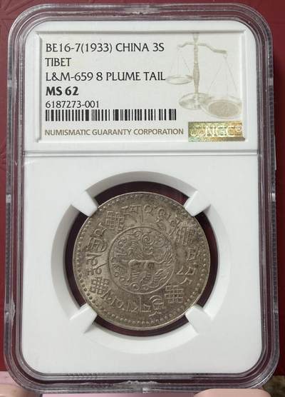 2026年3月捡漏拍 - 中国西藏初版桑松银币