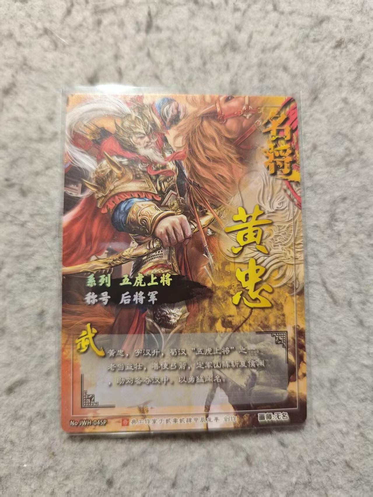 满赠PR！！龙虎卡牌-七七场（满200元包邮，无佣金，每周六结拍，欢迎送拍） 冷烫粗闪 奇点 黄忠