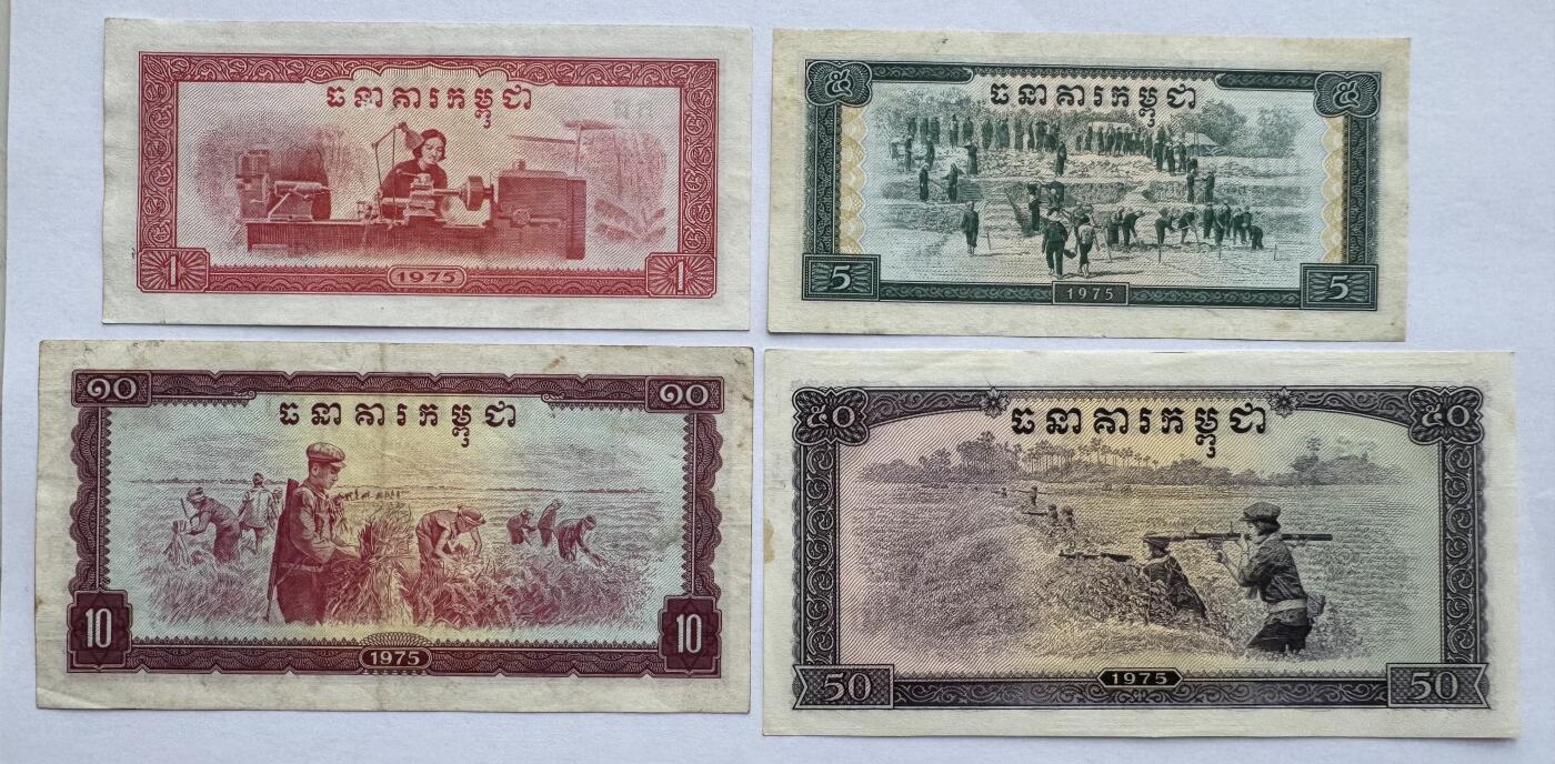 2026第4场（总第231期）：精品测试钞、外钞综合场  红色高棉/柬埔寨1975年版1、5、10、50瑞尔一组4枚（品如图）