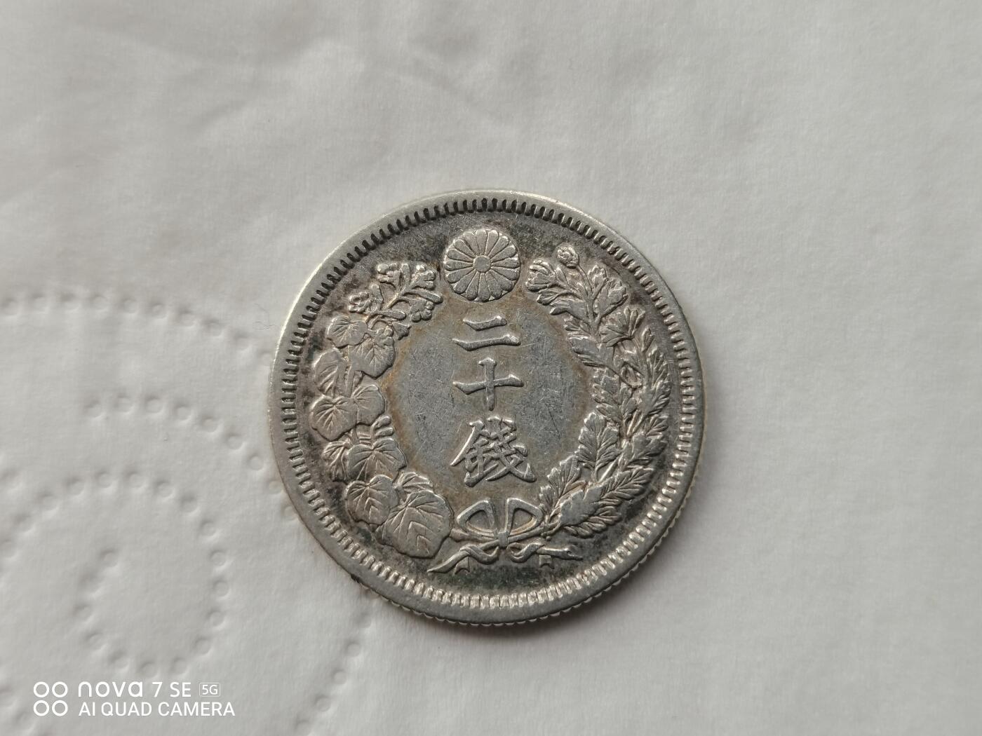 外国银币 日本明治四十三年旭日二十钱银币