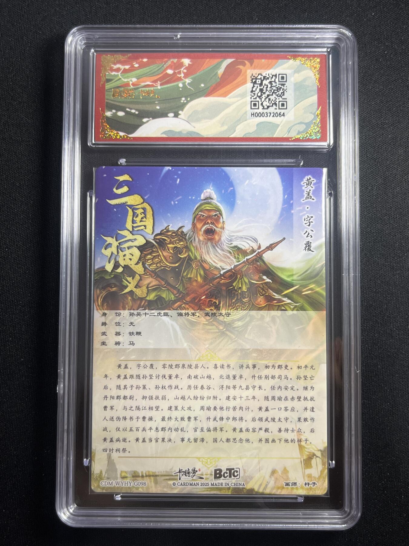 欢迎送拍、零成本上架，释放现金流，合理分配上拍卡品 【折光】杆子 黄盖 10 卡德曼&三国