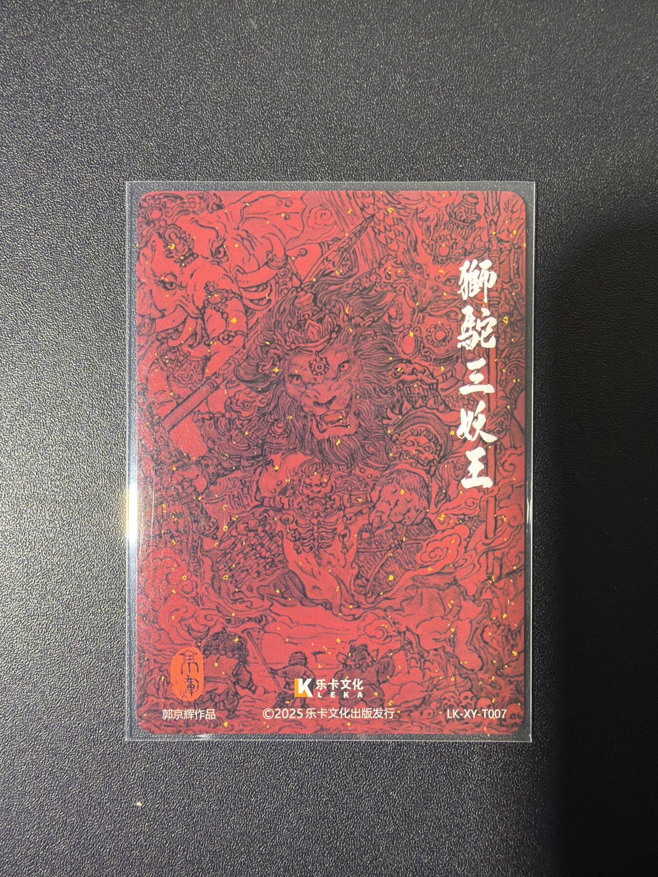 NO.26 好又多金牌大场，夯爆了的马年开门红！每周一站式配齐，方便凑单！（周6晚9点截拍，卖家免费送拍！） 乐卡文化 西游手记 郭京辉  狮驼三妖王 两套独占粗闪特卡