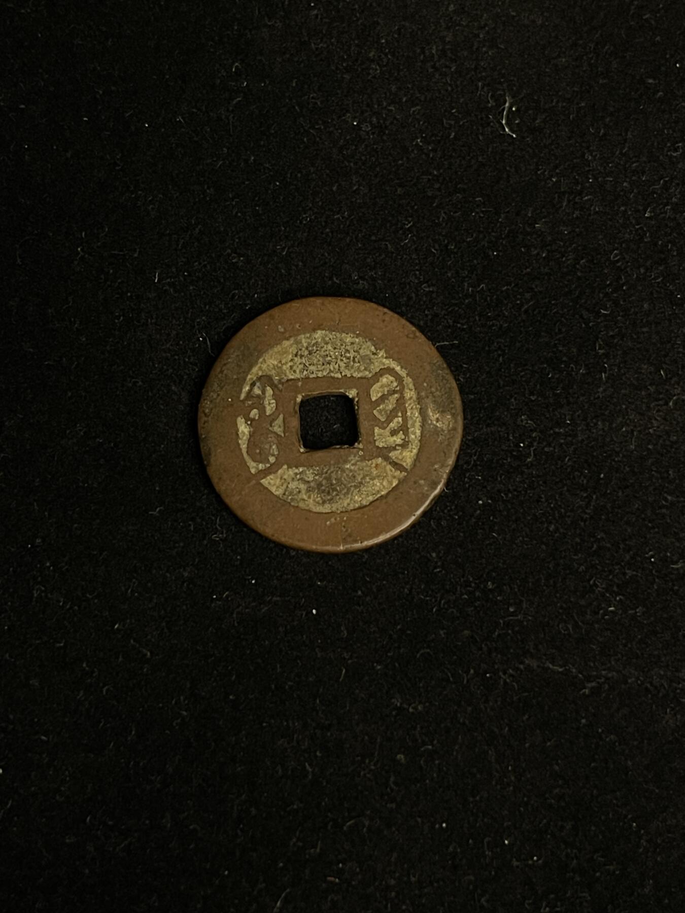 古币专场 乾隆通宝宝黔山底龙