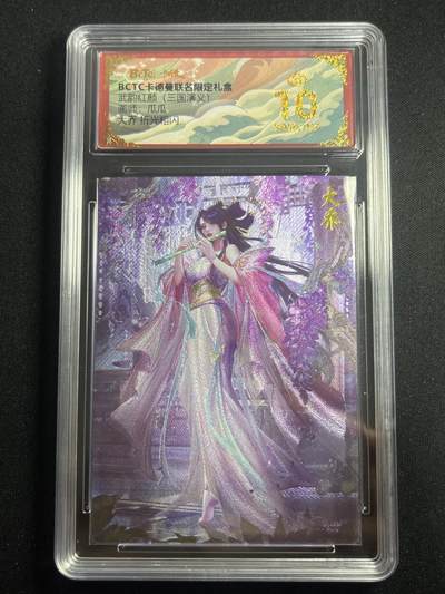 欢迎送拍、零成本上架，释放现金流，合理分配上拍卡品 - 【折光】瓜瓜 大乔 10星 卡德曼&三国