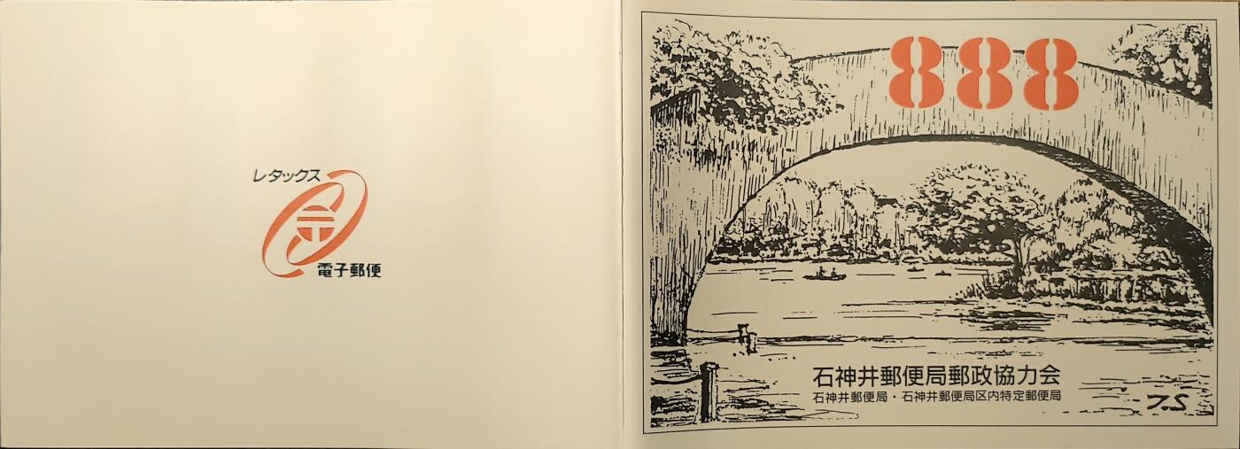 ↓君缘收藏755期☞钱币邮品↓无佣金、可寄存、满30元包邮  日本邮票，1996年东京都浅草寺雷门建筑邮票邮折