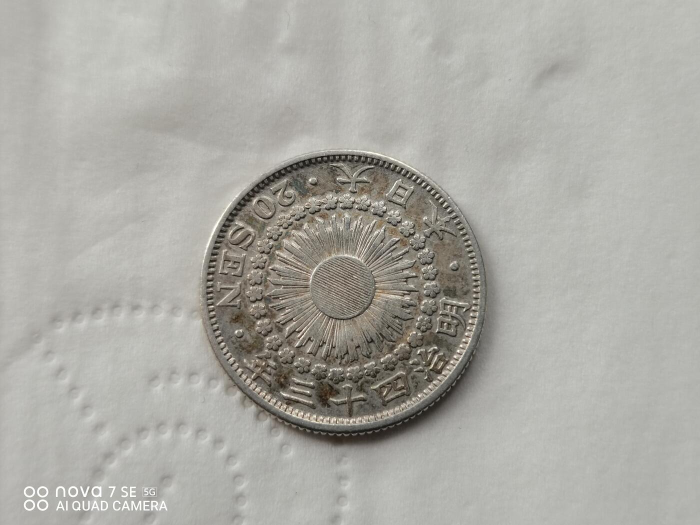 外国银币 日本明治四十三年旭日二十钱银币