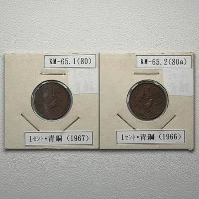 ＜星葵🌻钱币社＞硬币场·第71期·3月10日发货 - 南非1966、1967年1分铜币