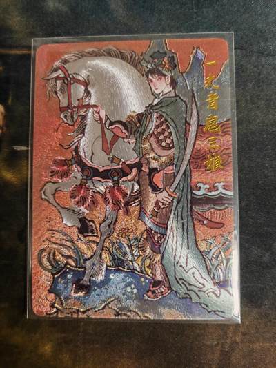 阳大大卡牌拍卖第103期（持续收拍品，周五晚上九点截拍，进群福利早知道） - 超吉梦 大真 扈三娘 限编093/150