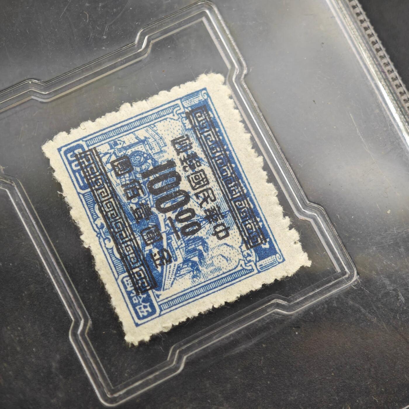 3月众诚评级邮票、符卡专场7号结束 众诚评级 民国邮票 具体看标签