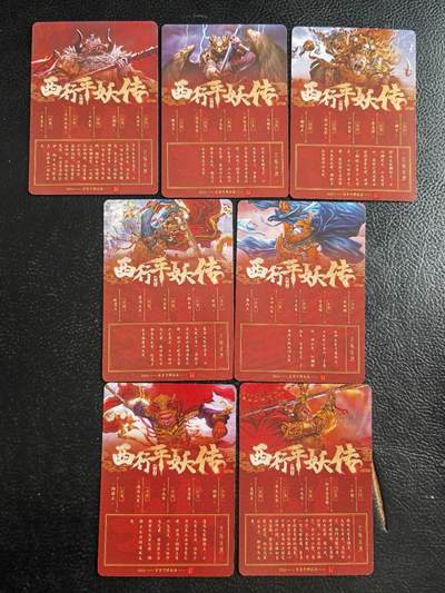阳大大卡牌拍卖第103期（持续收拍品，周五晚上九点截拍，进群福利早知道） 【彩闪套】百里卡牌 西行平妖传 七大圣 特卡7张