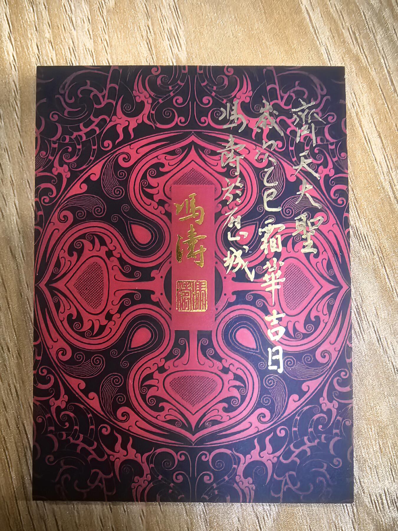 白泽拍卖卡牌手绘专场第33期（去岁千般皆如愿 今年万事定称心） 2025 冯涛手绘卡 齐天大圣 特效  冯涛背签题