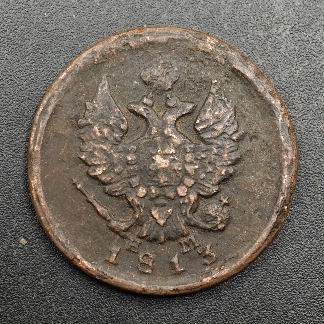 【淘币小摊】实时拍第八百七十七拍   散币场    每周一统一发货 沙俄1813年2戈比铜币