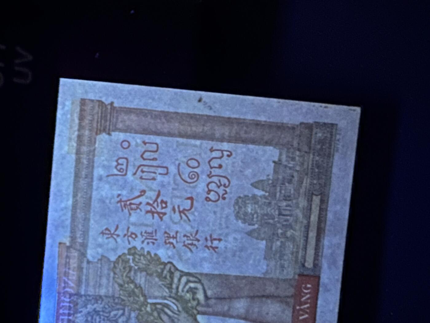 《外钞收藏家》第六百一十五期（畅拍场）（长期征集拍品、欢迎藏友们联系合作） 1949年法属印支20皮阿斯特 AU品相