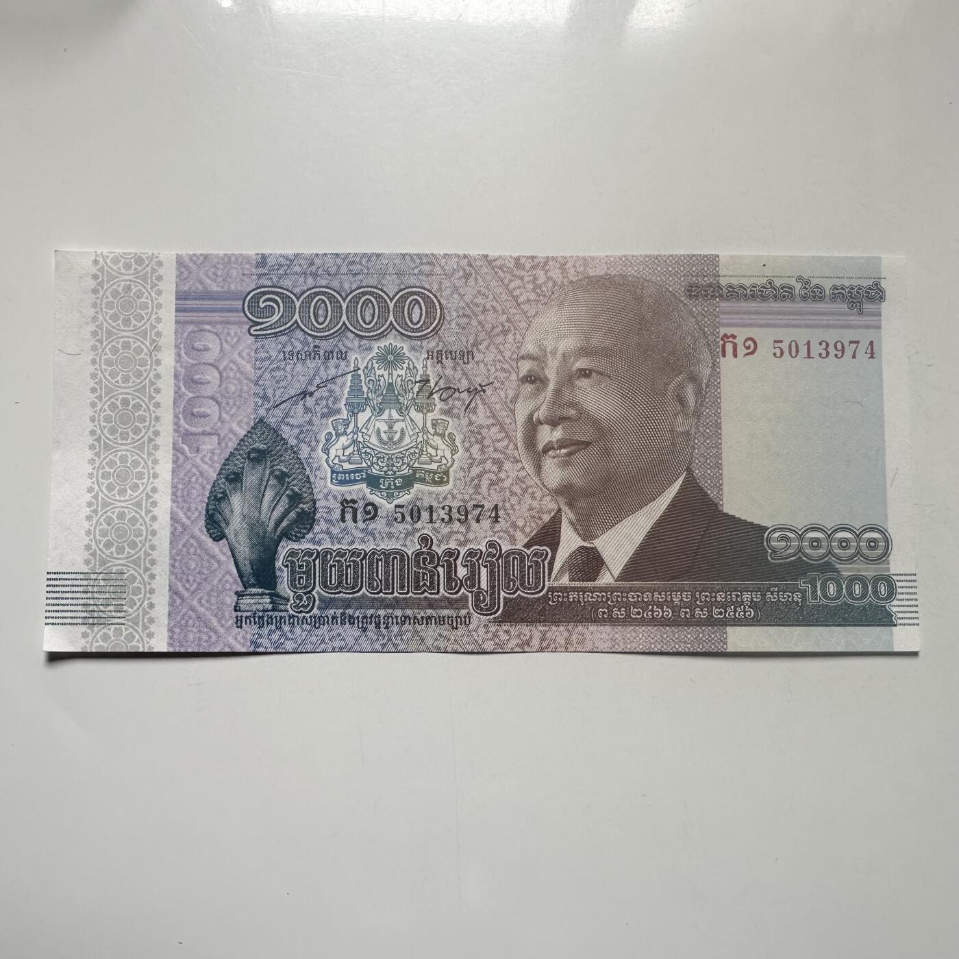 🌹外币初藏🌹🐯2026年第25场  每周二四六晚8️⃣点 接代拍 柬埔寨2012年1000瑞尔纪念钞 西哈努克 御耕节--7