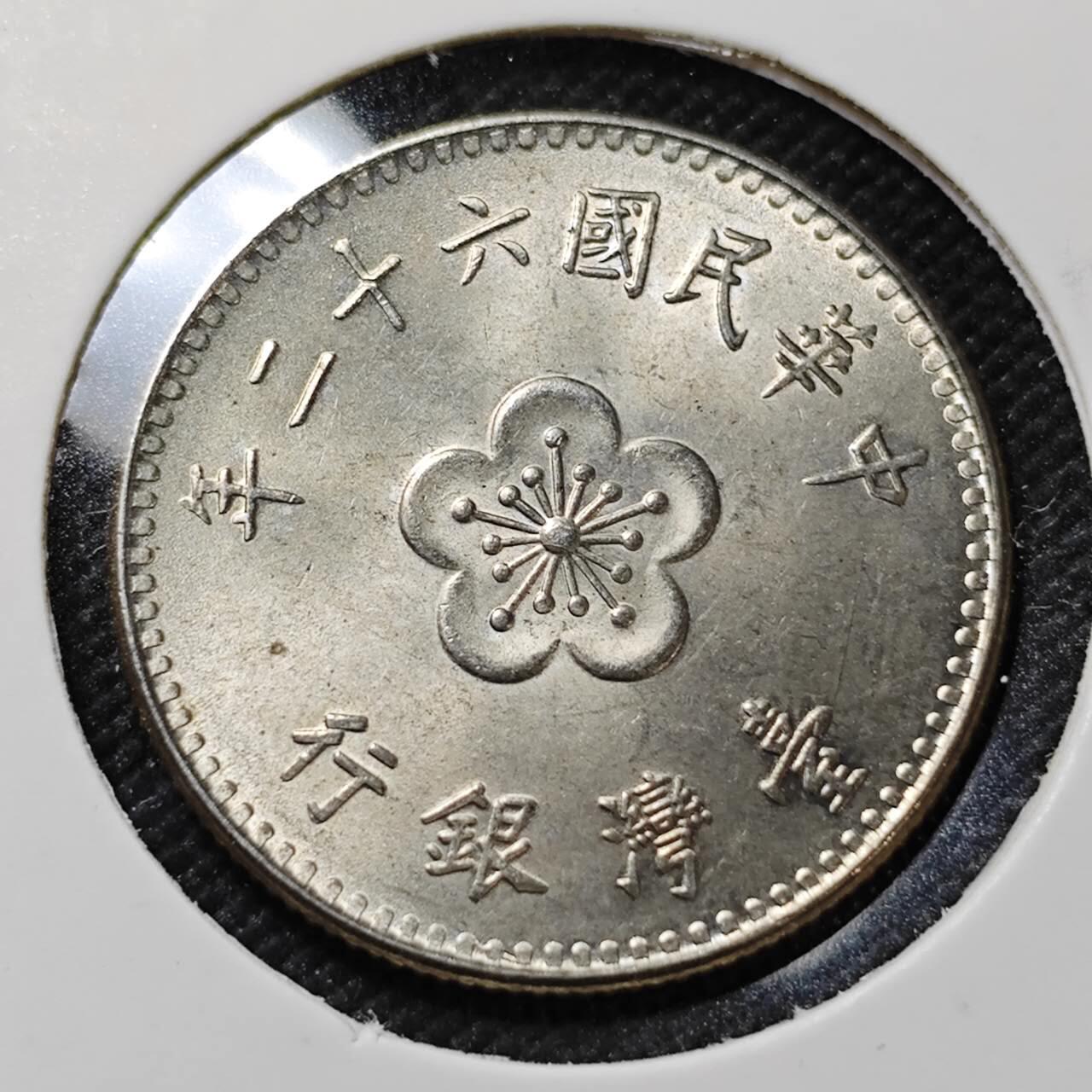 KK钱币收藏小铺   第401期 2月预留时间 周末发货  中国台湾省兰花一元好品