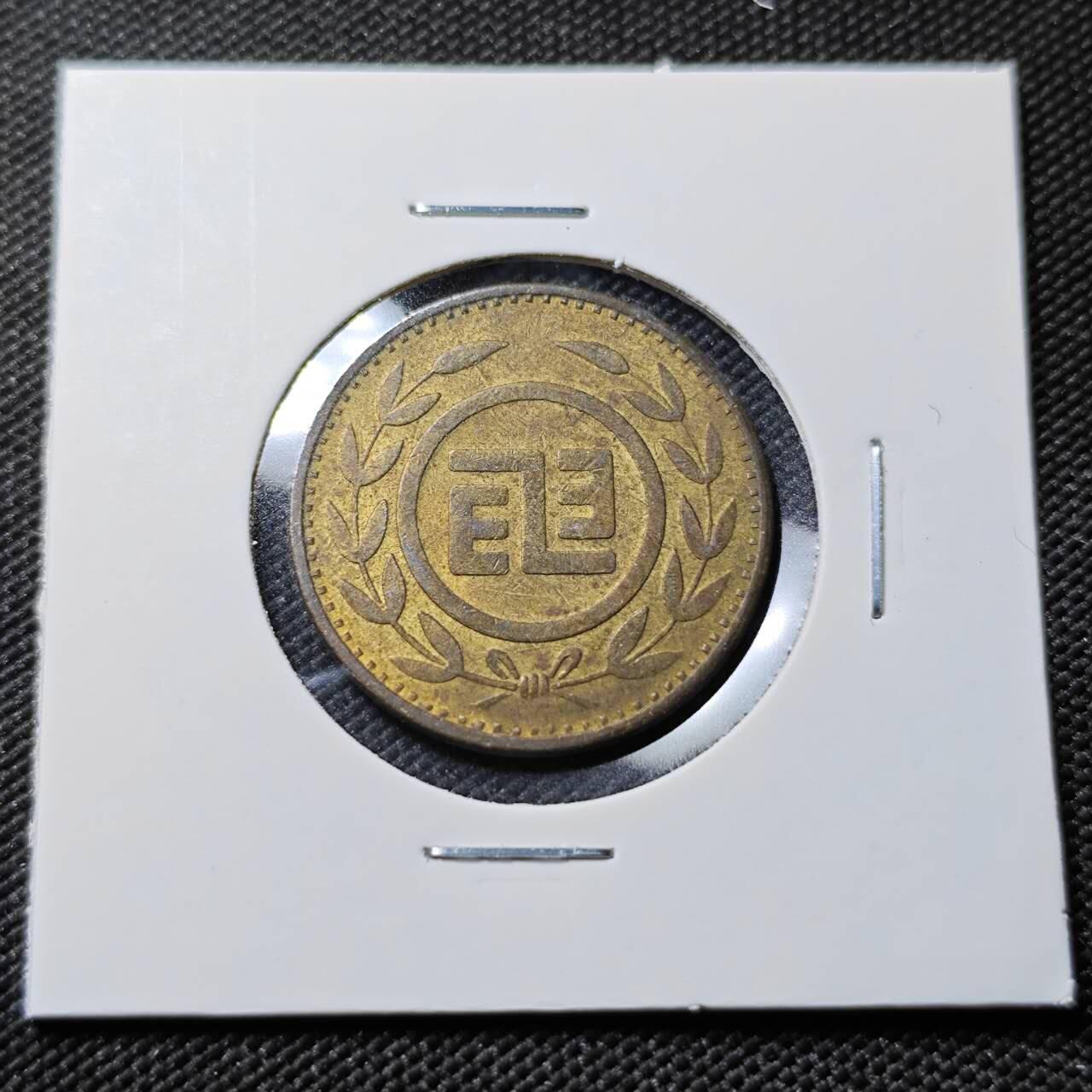 KK钱币收藏小铺   第401期 2月预留时间 周末发货  中国台湾省电话代币