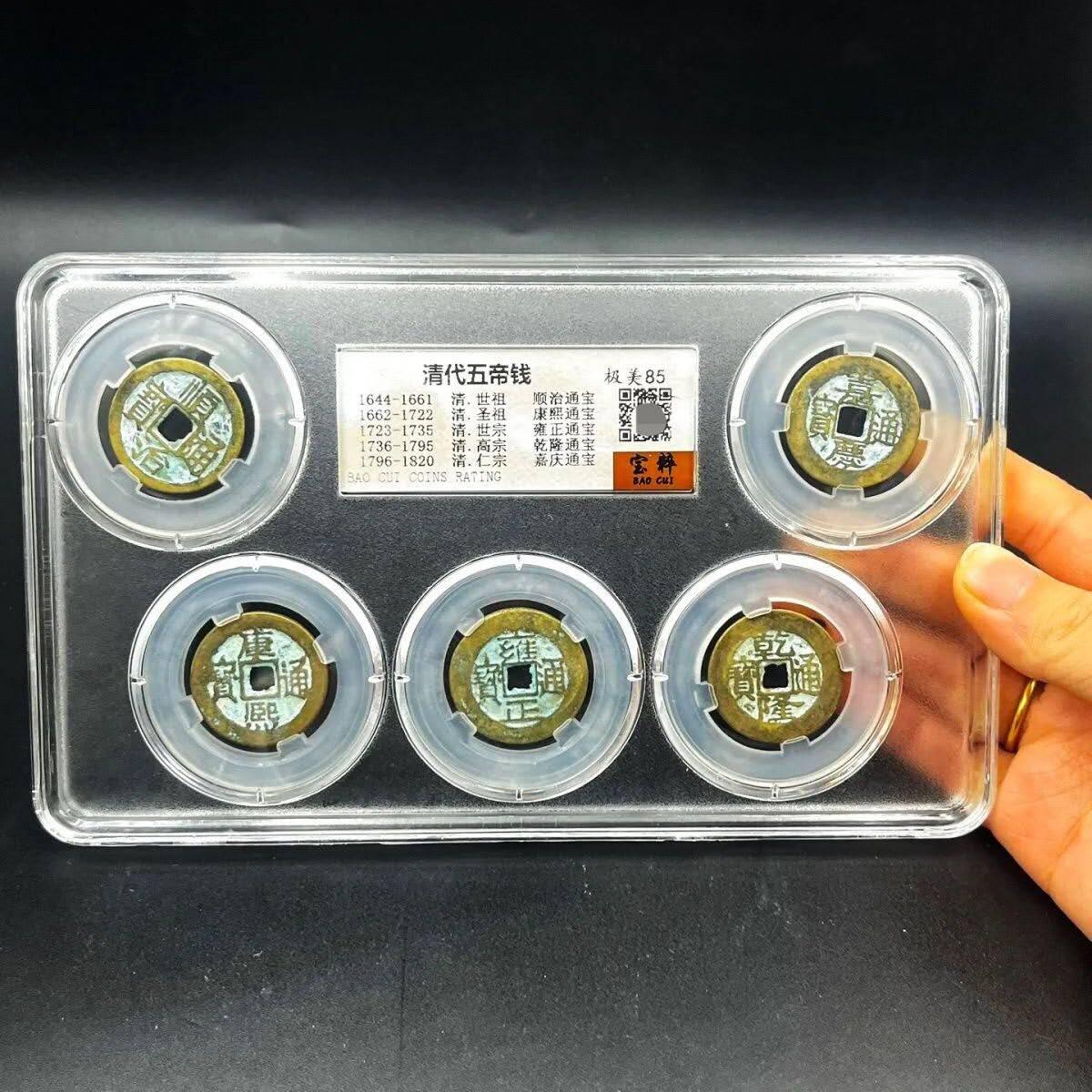 同乐放漏，无佣金 古玩钱币收藏仿古清代五帝十帝铜钱包浆评级包邮一套五枚特价