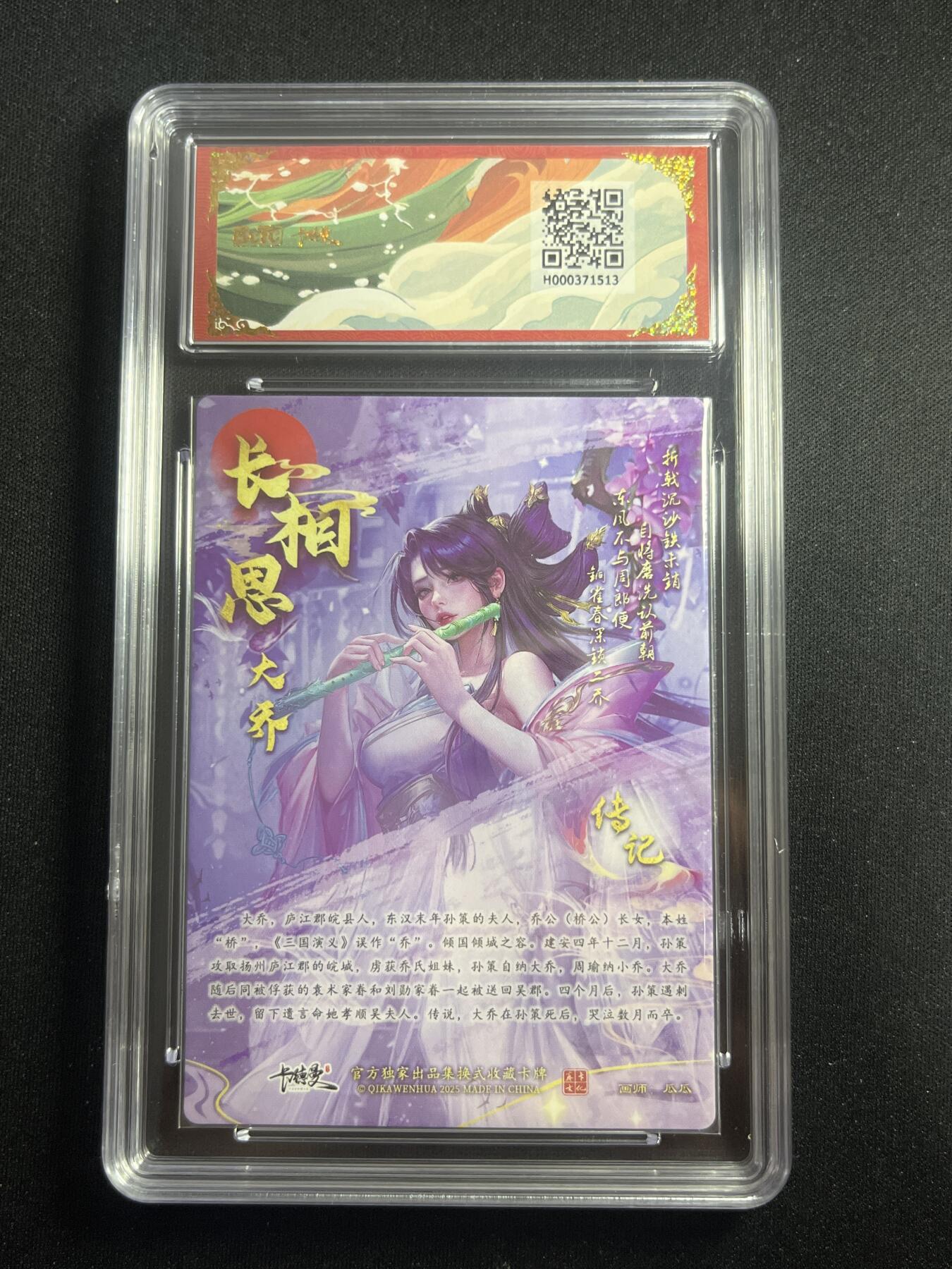 欢迎送拍、零成本上架，释放现金流，合理分配上拍卡品 【折光】瓜瓜 大乔 10星 卡德曼&三国