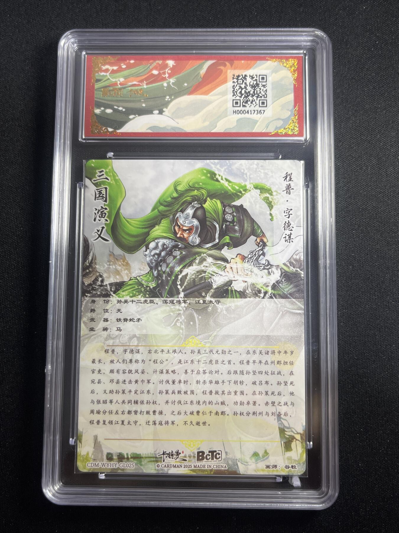 欢迎送拍、零成本上架，释放现金流，合理分配上拍卡品 【折光】谷粒 程普 10星 卡德曼&三国