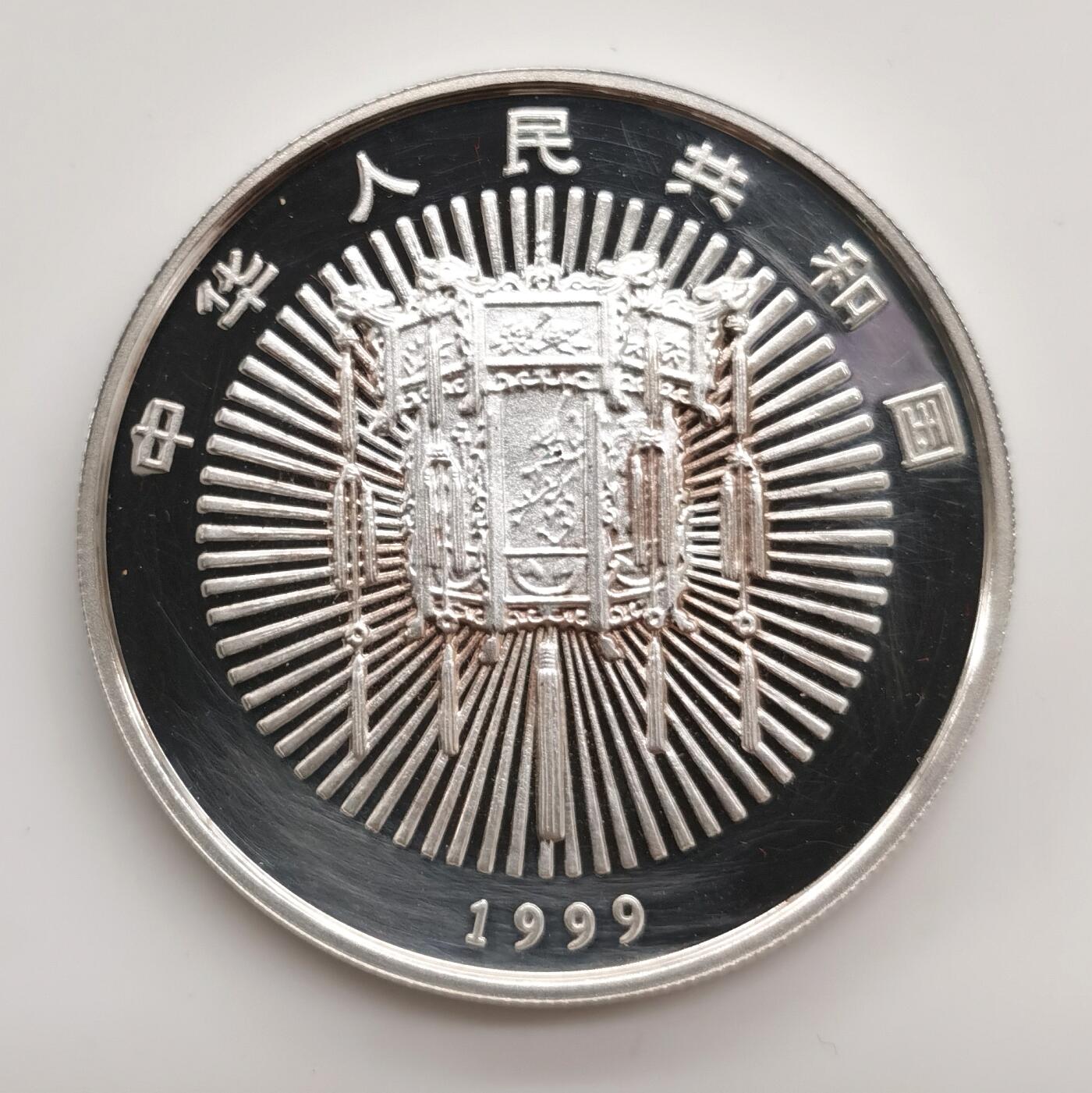 博洋堂世界钱币拍卖第163期（全场包邮） 中国1999年10元彩色精制银币 迎春图 1盎司999银 盒证全