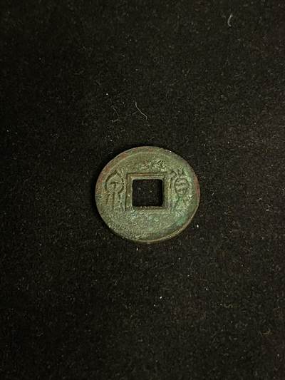 古币专场 - 货泉